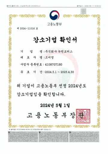 Certificate of Small but Promising Enterprise