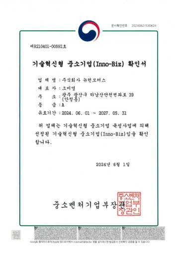 Certificate of Technology-Innovative SME