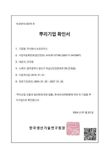 Root Industry Enterprise Certificate